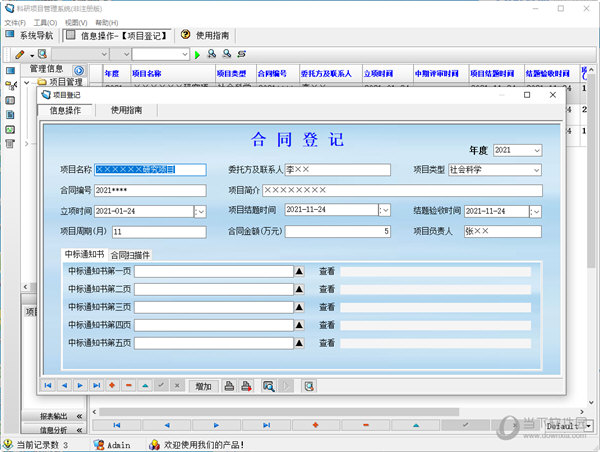 科研项目管理系统