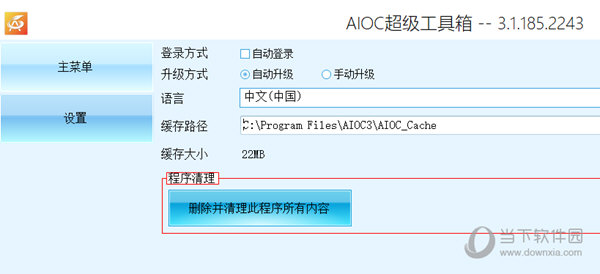 AIOC超级工具箱