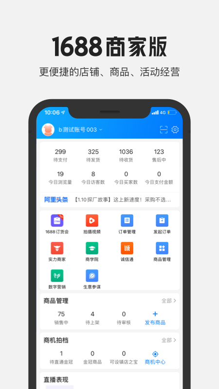1688商家版手机版app V3.14.1 安卓版截图3