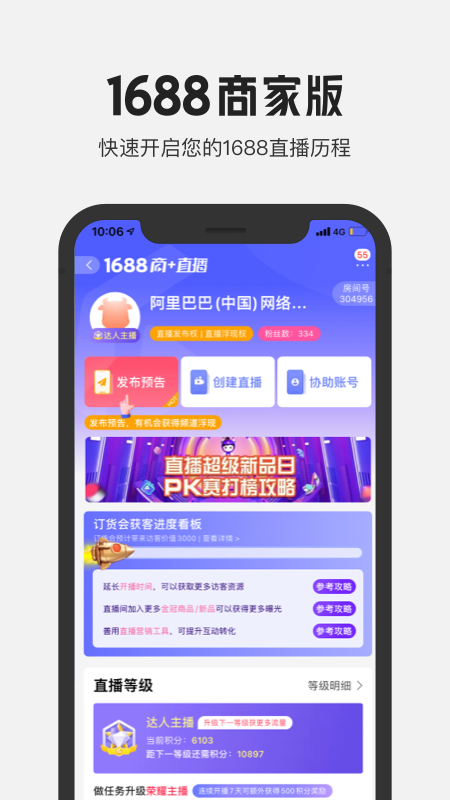 1688商家版手机版app V3.14.1 安卓版截图2