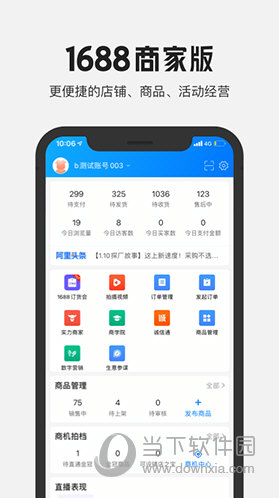 1688商家版