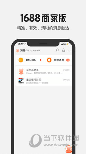 1688商家版