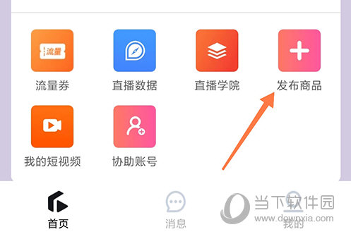 1688商家版发布商品