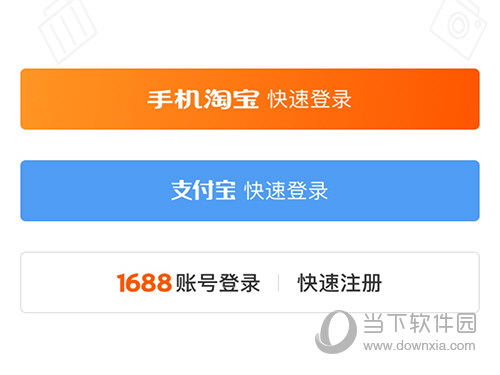 1688商家版支付宝
