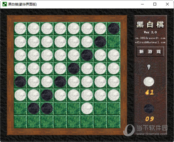 黑白棋游戏下载中文版