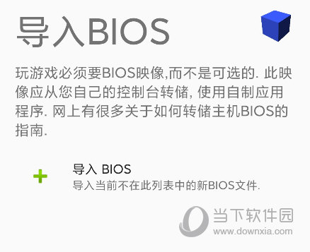 AetherSX2模拟器导入BIOS