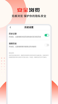 私密浏览器 V3.2.1 安卓版截图2