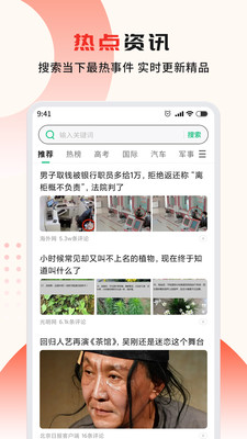 私密浏览器 V3.2.1 安卓版截图1