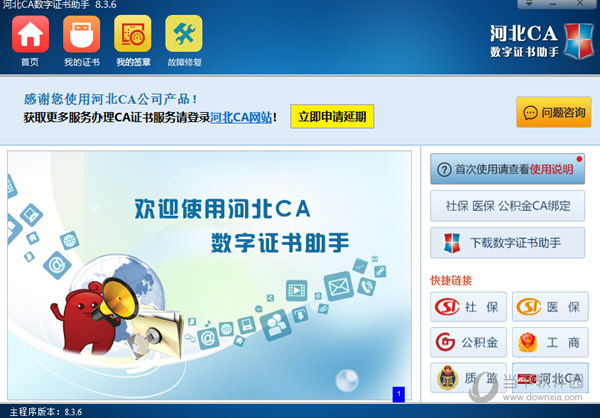 河北CA数字证书助手V8下载