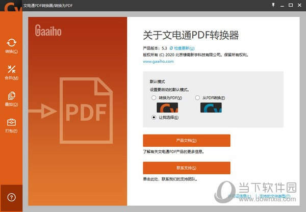 文电通pdf转换器