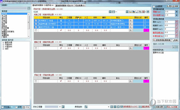 红苹果装饰系统