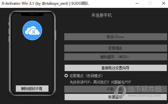 X-Activator官方下载