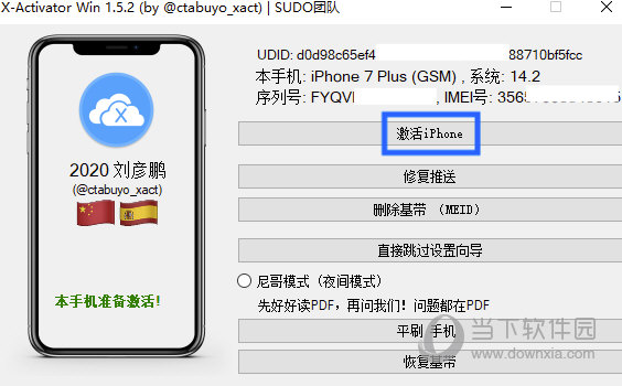 X-Activator官方下载