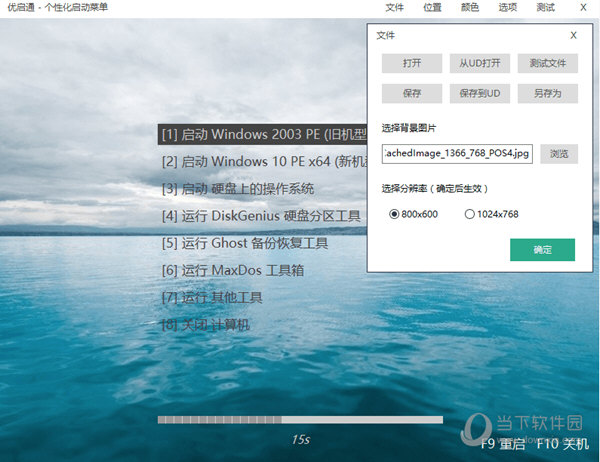 优启通纯净版