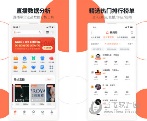 蝉妈妈电脑版下载