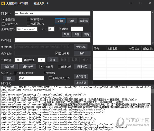 大猩猩M3U8下载器