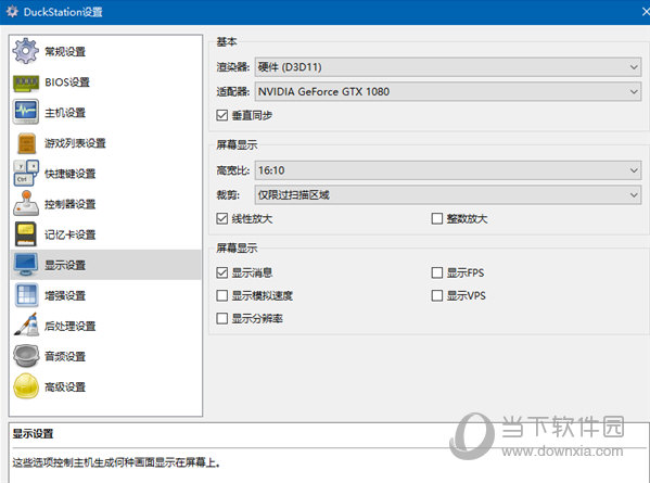 duckstation模拟器中文版