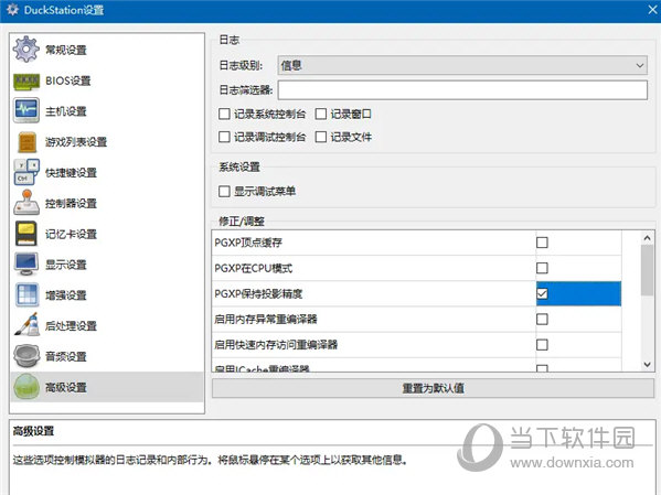 duckstation模拟器中文版