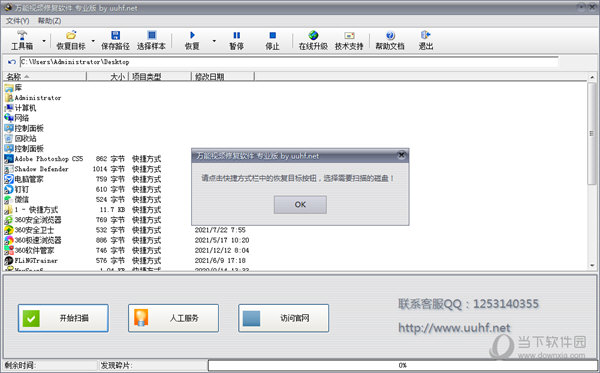 万能视频修复软件