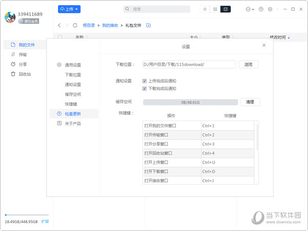 115网盘电脑版下载