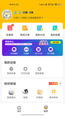 小白学习打印 V2.7.19 安卓官方版截图2