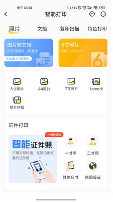 小白学习打印 V2.7.19 安卓官方版截图1
