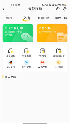 小白学习打印 V2.7.19 安卓官方版截图3