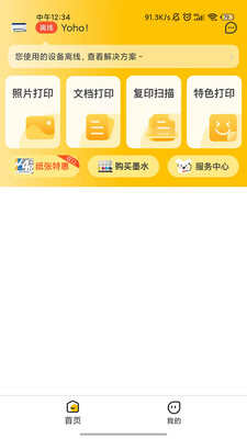 小白学习打印 V2.7.19 安卓官方版截图5