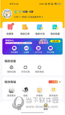 小白学习打印app下载