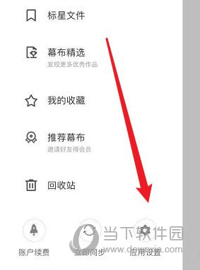 幕布APP