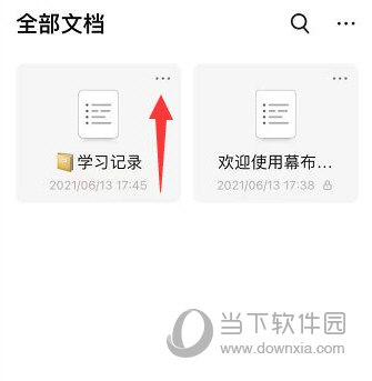 幕布APP