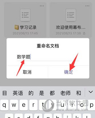 幕布APP