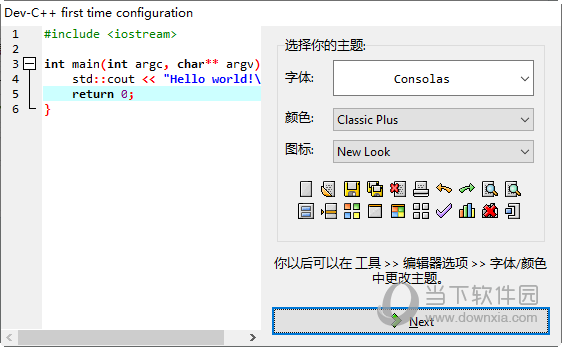 DevCPP官方中文版