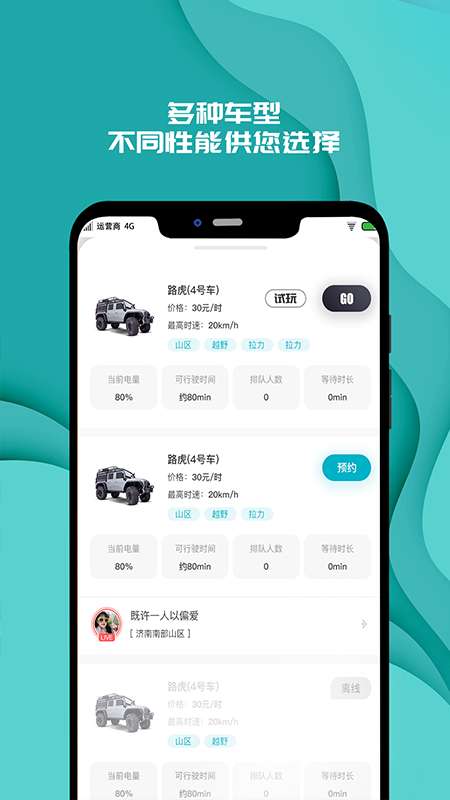 实暻飞车APP V2.9.230323 安卓版截图4