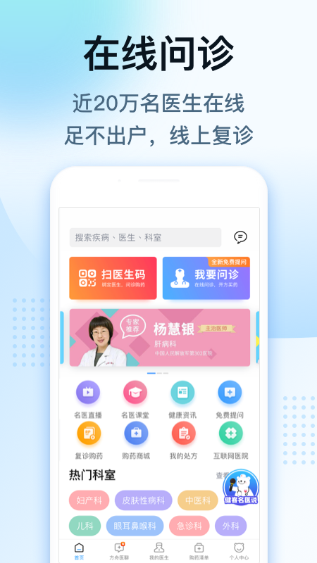 健客医生 V6.4.2 安卓版截图1