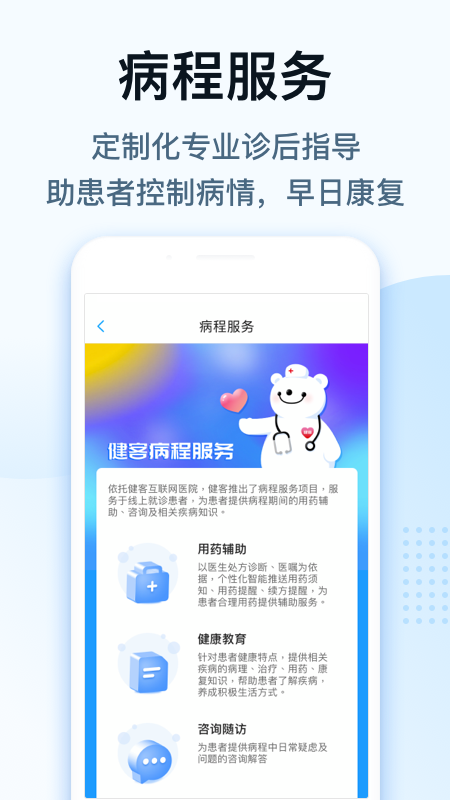 健客医生 V6.4.2 安卓版截图2