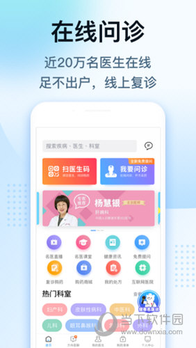 健客医生APP