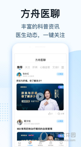 健客医生APP