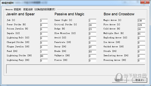 Diablo2存盘文件编辑器