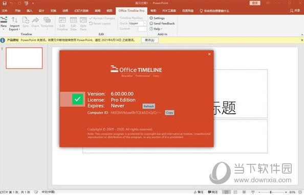 Office Timeline 6.0破解版