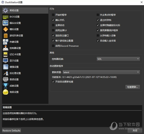 duckstation模拟器电脑版