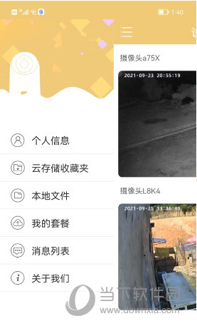 联想慧眼APP看回放