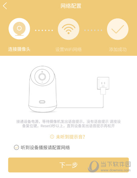 联想慧眼APP网络配置