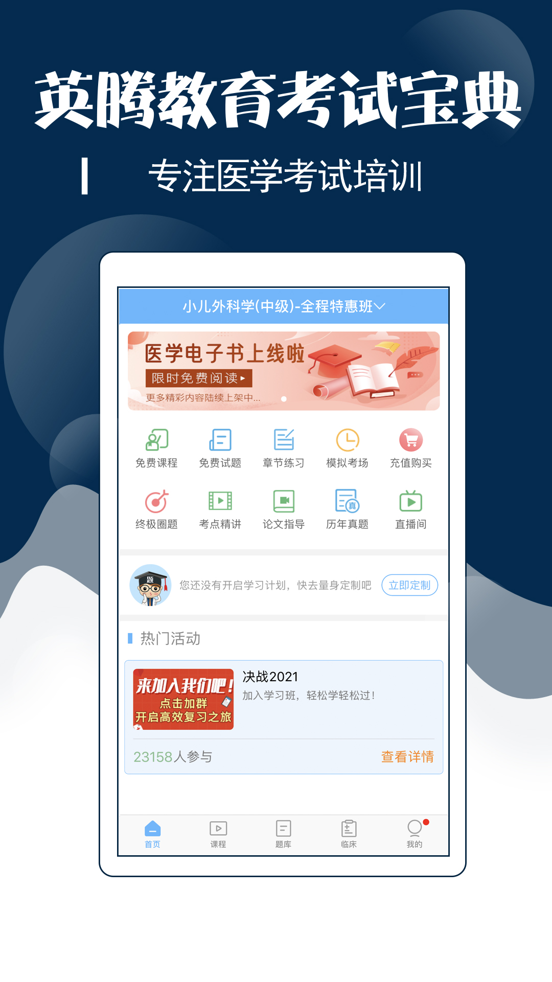 外科主治医师考试宝典 V72.0 安卓版截图1