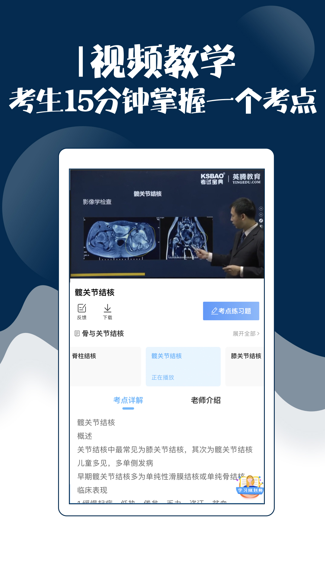 外科主治医师考试宝典 V72.0 安卓版截图3