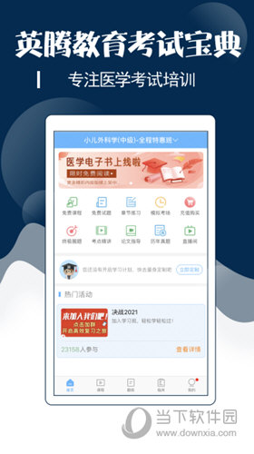 外科主治医师考试宝典