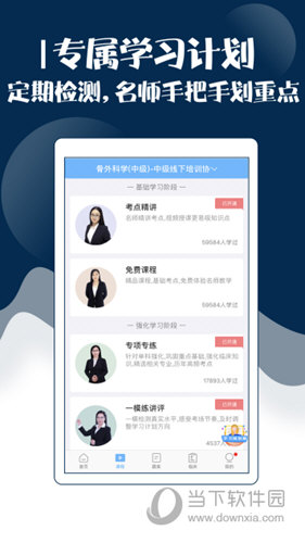 外科主治医师考试宝典