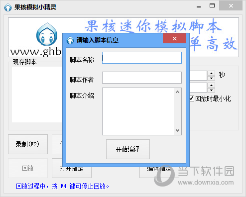 果核模拟小精灵