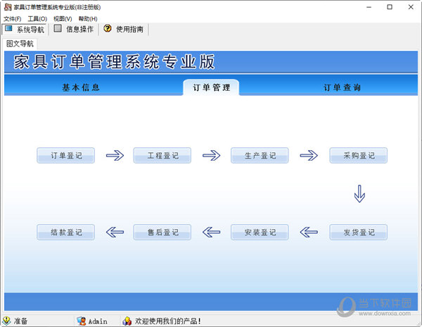 家具订单管理系统专业版