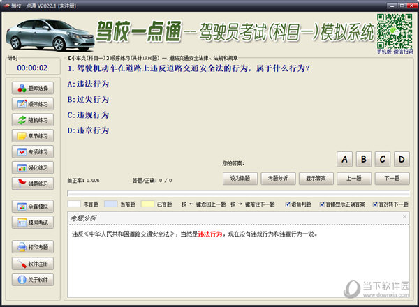 驾校一点通2022最新版